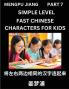 Chinese Characters Test Series for Kids (Part 7) - Easy Mandarin Chinese Character Recognition Puzzles Simple Mind Games to Fast Learn Reading Simplified Characters