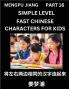 Chinese Characters Test Series for Kids (Part 16) - Easy Mandarin Chinese Character Recognition Puzzles Simple Mind Games to Fast Learn Reading Simplified Characters