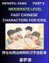 Chinese Character Moderate Level Test Series for Kids (Part 5) - Easy Mandarin Chinese Character Recognition Puzzles Simple Mind Games to Fast Learn Reading Simplified Characters