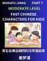 Chinese Character Moderate Level Test Series for Kids (Part 7) - Easy Mandarin Chinese Character Recognition Puzzles Simple Mind Games to Fast Learn Reading Simplified Characters