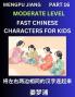 Chinese Character Moderate Level Test Series for Kids (Part 16) - Easy Mandarin Chinese Character Recognition Puzzles Simple Mind Games to Fast Learn Reading Simplified Characters