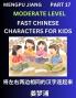 Chinese Character Moderate Level Test Series for Kids (Part 17) - Easy Mandarin Chinese Character Recognition Puzzles Simple Mind Games to Fast Learn Reading Simplified Characters