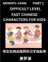 Chinese Character Difficult Level Test Series for Kids (Part 1) - Easy Mandarin Chinese Character Recognition Puzzles Simple Mind Games to Fast Learn Reading Simplified Characters