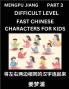 Chinese Character Difficult Level Test Series for Kids (Part 3) - Easy Mandarin Chinese Character Recognition Puzzles Simple Mind Games to Fast Learn Reading Simplified Characters