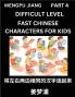 Chinese Character Difficult Level Test Series for Kids (Part 4) - Easy Mandarin Chinese Character Recognition Puzzles Simple Mind Games to Fast Learn Reading Simplified Characters