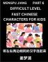 Chinese Character Difficult Level Test Series for Kids (Part 6) - Easy Mandarin Chinese Character Recognition Puzzles Simple Mind Games to Fast Learn Reading Simplified Characters