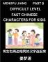 Chinese Character Difficult Level Test Series for Kids (Part 8) - Easy Mandarin Chinese Character Recognition Puzzles Simple Mind Games to Fast Learn Reading Simplified Characters