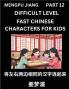 Chinese Character Difficult Level Test Series for Kids (Part 12) - Easy Mandarin Chinese Character Recognition Puzzles Simple Mind Games to Fast Learn Reading Simplified Characters