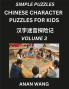 Chinese Characters for Kids (Part 3)- Test Series to Learn Reading and Recognizing Mandarin Chinese Characters with Simple Puzzles for Beginners Teens Young and Adults HSK All Levels