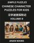 Chinese Characters for Kids (Part 6)- Test Series to Learn Reading and Recognizing Mandarin Chinese Characters with Simple Puzzles for Beginners Teens Young and Adults HSK All Levels
