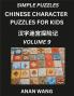 Chinese Characters for Kids (Part 9)- Test Series to Learn Reading and Recognizing Mandarin Chinese Characters with Simple Puzzles for Beginners Teens Young and Adults HSK All Levels