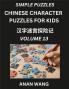 Chinese Characters for Kids (Part 13)- Test Series to Learn Reading and Recognizing Mandarin Chinese Characters with Simple Puzzles for Beginners Teens Young and Adults HSK All Levels
