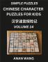 Chinese Characters for Kids (Part 14)- Test Series to Learn Reading and Recognizing Mandarin Chinese Characters with Simple Puzzles for Beginners Teens Young and Adults HSK All Levels