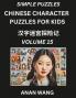 Chinese Characters for Kids (Part 15)- Test Series to Learn Reading and Recognizing Mandarin Chinese Characters with Simple Puzzles for Beginners Teens Young and Adults HSK All Levels