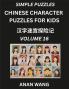 Chinese Characters for Kids (Part 16)- Test Series to Learn Reading and Recognizing Mandarin Chinese Characters with Simple Puzzles for Beginners Teens Young and Adults HSK All Levels