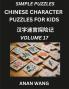 Chinese Characters for Kids (Part 17)- Test Series to Learn Reading and Recognizing Mandarin Chinese Characters with Simple Puzzles for Beginners Teens Young and Adults HSK All Levels