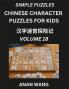 Chinese Characters for Kids (Part 18)- Test Series to Learn Reading and Recognizing Mandarin Chinese Characters with Simple Puzzles for Beginners Teens Young and Adults HSK All Levels