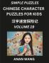 Chinese Characters for Kids (Part 19)- Test Series to Learn Reading and Recognizing Mandarin Chinese Characters with Simple Puzzles for Beginners Teens Young and Adults HSK All Levels
