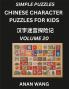 Chinese Characters for Kids (Part 20)- Test Series to Learn Reading and Recognizing Mandarin Chinese Characters with Simple Puzzles for Beginners Teens Young and Adults HSK All Levels