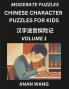 Chinese Characters Guide for Kids (Part 1)- Test Series to Learn Reading and Recognizing Mandarin Chinese Characters with Simple Puzzles for Beginners Teens Young and Adults HSK All Levels Simplified Character Moderate Brain Games with Easy Lessons fo