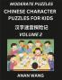 Chinese Characters Guide for Kids (Part 2)- Test Series to Learn Reading and Recognizing Mandarin Chinese Characters with Simple Puzzles for Beginners Teens Young and Adults HSK All Levels Simplified Character Moderate Brain Games with Easy Lessons fo