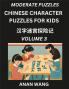 Chinese Characters Guide for Kids (Part 3)- Test Series to Learn Reading and Recognizing Mandarin Chinese Characters with Simple Puzzles for Beginners Teens Young and Adults HSK All Levels Simplified Character Moderate Brain Games with Easy Lessons fo