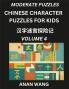 Chinese Characters Guide for Kids (Part 4)- Test Series to Learn Reading and Recognizing Mandarin Chinese Characters with Simple Puzzles for Beginners Teens Young and Adults HSK All Levels Simplified Character Moderate Brain Games with Easy Lessons fo