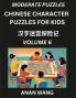Chinese Characters Guide for Kids (Part 6)- Test Series to Learn Reading and Recognizing Mandarin Chinese Characters with Simple Puzzles for Beginners Teens Young and Adults HSK All Levels Simplified Character Moderate Brain Games with Easy Lessons fo
