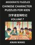 Chinese Characters Guide for Kids (Part 7)- Test Series to Learn Reading and Recognizing Mandarin Chinese Characters with Simple Puzzles for Beginners Teens Young and Adults HSK All Levels Simplified Character Moderate Brain Games with Easy Lessons fo