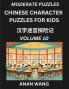 Chinese Characters Guide for Kids (Part 10)- Test Series to Learn Reading and Recognizing Mandarin Chinese Characters with Simple Puzzles for Beginners Teens Young and Adults HSK All Levels Simplified Character Moderate Brain Games with Easy Lessons f