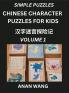 Chinese Characters Guide for Kids (Part 1)- Test Series to Learn Reading and Recognizing Mandarin Chinese Characters with Simple Puzzles for Beginners Teens Young and Adults HSK All Levels Simplified Character Moderate Brain Games with Easy Lessons fo