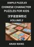 Chinese Characters Guide for Kids (Part 2)- Test Series to Learn Reading and Recognizing Mandarin Chinese Characters with Simple Puzzles for Beginners Teens Young and Adults HSK All Levels Simplified Character Moderate Brain Games with Easy Lessons fo