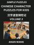 Chinese Characters Guide for Kids (Part 3)- Test Series to Learn Reading and Recognizing Mandarin Chinese Characters with Simple Puzzles for Beginners Teens Young and Adults HSK All Levels Simplified Character Moderate Brain Games with Easy Lessons fo