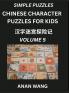 Chinese Characters Guide for Kids (Part 5)- Test Series to Learn Reading and Recognizing Mandarin Chinese Characters with Simple Puzzles for Beginners Teens Young and Adults HSK All Levels Simplified Character Moderate Brain Games with Easy Lessons fo