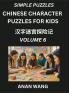 Chinese Characters Guide for Kids (Part 6)- Test Series to Learn Reading and Recognizing Mandarin Chinese Characters with Simple Puzzles for Beginners Teens Young and Adults HSK All Levels Simplified Character Moderate Brain Games with Easy Lessons fo