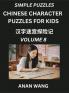 Chinese Characters Guide for Kids (Part 8)- Test Series to Learn Reading and Recognizing Mandarin Chinese Characters with Simple Puzzles for Beginners Teens Young and Adults HSK All Levels Simplified Character Moderate Brain Games with Easy Lessons fo
