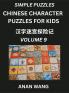 Chinese Characters Guide for Kids (Part 9)- Test Series to Learn Reading and Recognizing Mandarin Chinese Characters with Simple Puzzles for Beginners Teens Young and Adults HSK All Levels Simplified Character Moderate Brain Games with Easy Lessons fo