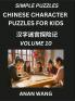 Chinese Characters Guide for Kids (Part 10)- Test Series to Learn Reading and Recognizing Mandarin Chinese Characters with Simple Puzzles for Beginners Teens Young and Adults HSK All Levels Simplified Character Moderate Brain Games with Easy Lessons f