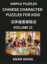 Chinese Characters Guide for Kids (Part 11)- Test Series to Learn Reading and Recognizing Mandarin Chinese Characters with Simple Puzzles for Beginners Teens Young and Adults HSK All Levels Simplified Character Moderate Brain Games with Easy Lessons f