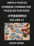 Chinese Characters Guide for Kids (Part 13)- Test Series to Learn Reading and Recognizing Mandarin Chinese Characters with Simple Puzzles for Beginners Teens Young and Adults HSK All Levels Simplified Character Moderate Brain Games with Easy Lessons f