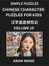 Chinese Characters Guide for Kids (Part 15)- Test Series to Learn Reading and Recognizing Mandarin Chinese Characters with Simple Puzzles for Beginners Teens Young and Adults HSK All Levels Simplified Character Moderate Brain Games with Easy Lessons f