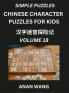 Chinese Characters Guide for Kids (Part 18)- Test Series to Learn Reading and Recognizing Mandarin Chinese Characters with Simple Puzzles for Beginners Teens Young and Adults HSK All Levels Simplified Character Moderate Brain Games with Easy Lessons f