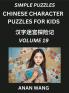 Chinese Characters Guide for Kids (Part 19)- Test Series to Learn Reading and Recognizing Mandarin Chinese Characters with Simple Puzzles for Beginners Teens Young and Adults HSK All Levels Simplified Character Moderate Brain Games with Easy Lessons f