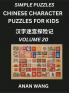 Chinese Characters Guide for Kids (Part 20)- Test Series to Learn Reading and Recognizing Mandarin Chinese Characters with Simple Puzzles for Beginners Teens Young and Adults HSK All Levels Simplified Character Moderate Brain Games with Easy Lessons f