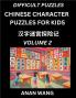 Chinese Characters Guide for Kids (Part 2)- Difficult Level Test Series to Learn Reading and Recognizing Mandarin Chinese Characters with Simple Puzzles for Beginners Teens Young and Adults HSK All Levels Simplified Character Moderate Brain Games with