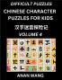 Chinese Characters Guide for Kids (Part 4)- Difficult Level Test Series to Learn Reading and Recognizing Mandarin Chinese Characters with Simple Puzzles for Beginners Teens Young and Adults HSK All Levels Simplified Character Moderate Brain Games with