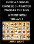 Chinese Characters Guide for Kids (Part 6)- Difficult Level Test Series to Learn Reading and Recognizing Mandarin Chinese Characters with Simple Puzzles for Beginners Teens Young and Adults HSK All Levels Simplified Character Moderate Brain Games with