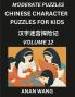 Chinese Characters Guide for Kids (Part 12)- Moderate Level Test Series to Learn Reading and Recognizing Mandarin Chinese Characters with Simple Puzzles for Beginners Teens Young and Adults HSK All Levels Simplified Character Moderate Brain Games with