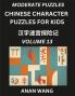 Chinese Characters Guide for Kids (Part 13)- Moderate Level Test Series to Learn Reading and Recognizing Mandarin Chinese Characters with Simple Puzzles for Beginners Teens Young and Adults HSK All Levels Simplified Character Moderate Brain Games with