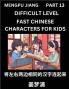Chinese Character Difficult Level Test Series for Kids (Part 13) - Easy Mandarin Chinese Character Recognition Puzzles Simple Mind Games to Fast Learn Reading Simplified Characters HSK All Levels